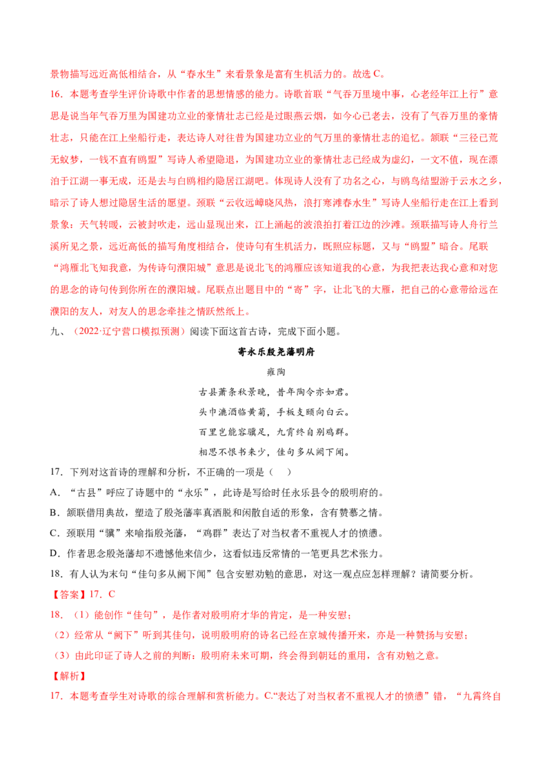 考向30诗歌鉴赏之概括评价诗歌情感-备战2023年高考语文一轮复习考点微专题（新高考地区专用）（解析版）_01高考语文_32023年新高考资料_一轮复习