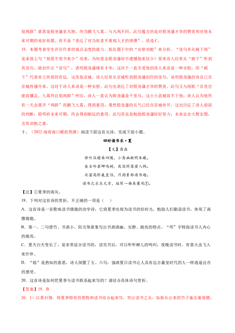 考向30诗歌鉴赏之概括评价诗歌情感-备战2023年高考语文一轮复习考点微专题（新高考地区专用）（解析版）_01高考语文_32023年新高考资料_一轮复习