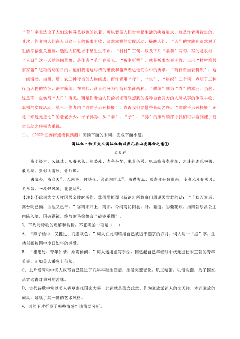 考向30诗歌鉴赏之概括评价诗歌情感-备战2023年高考语文一轮复习考点微专题（新高考地区专用）（解析版）_01高考语文_32023年新高考资料_一轮复习