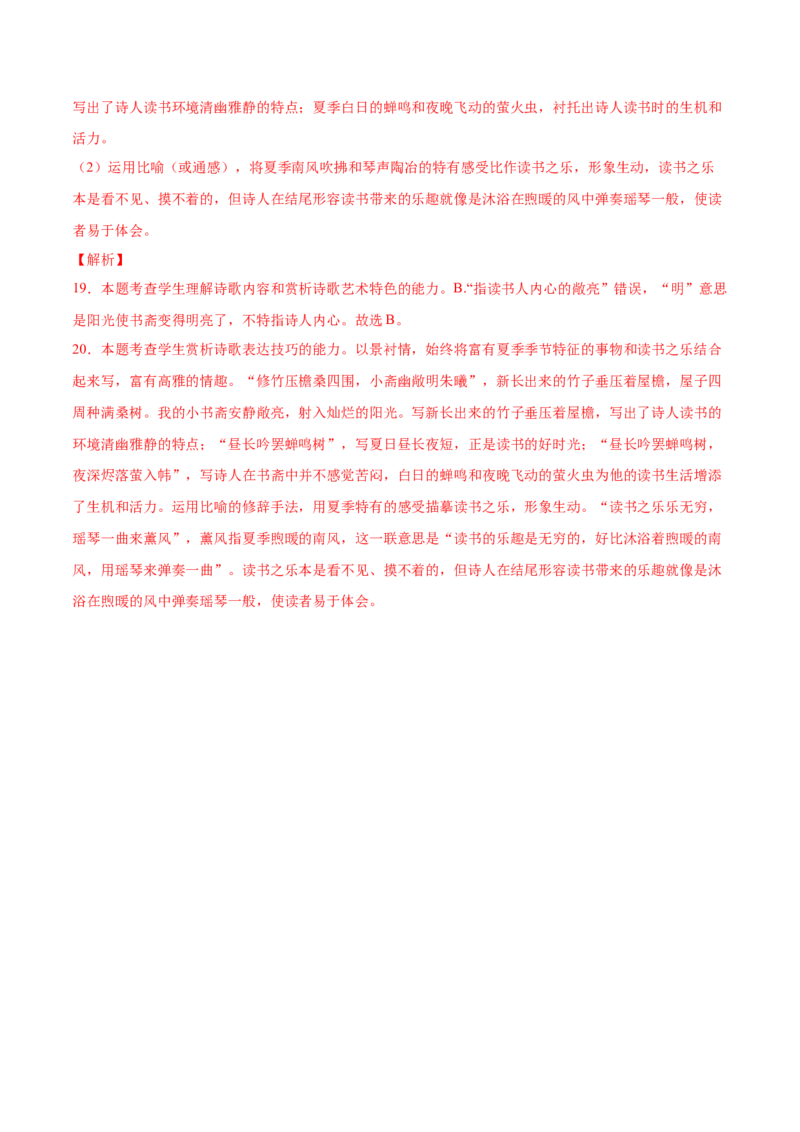 考向30诗歌鉴赏之概括评价诗歌情感-备战2023年高考语文一轮复习考点微专题（新高考地区专用）（解析版）_01高考语文_32023年新高考资料_一轮复习