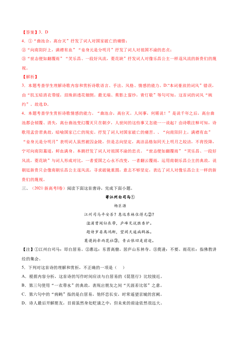 考向30诗歌鉴赏之概括评价诗歌情感-备战2023年高考语文一轮复习考点微专题（新高考地区专用）（解析版）_01高考语文_32023年新高考资料_一轮复习