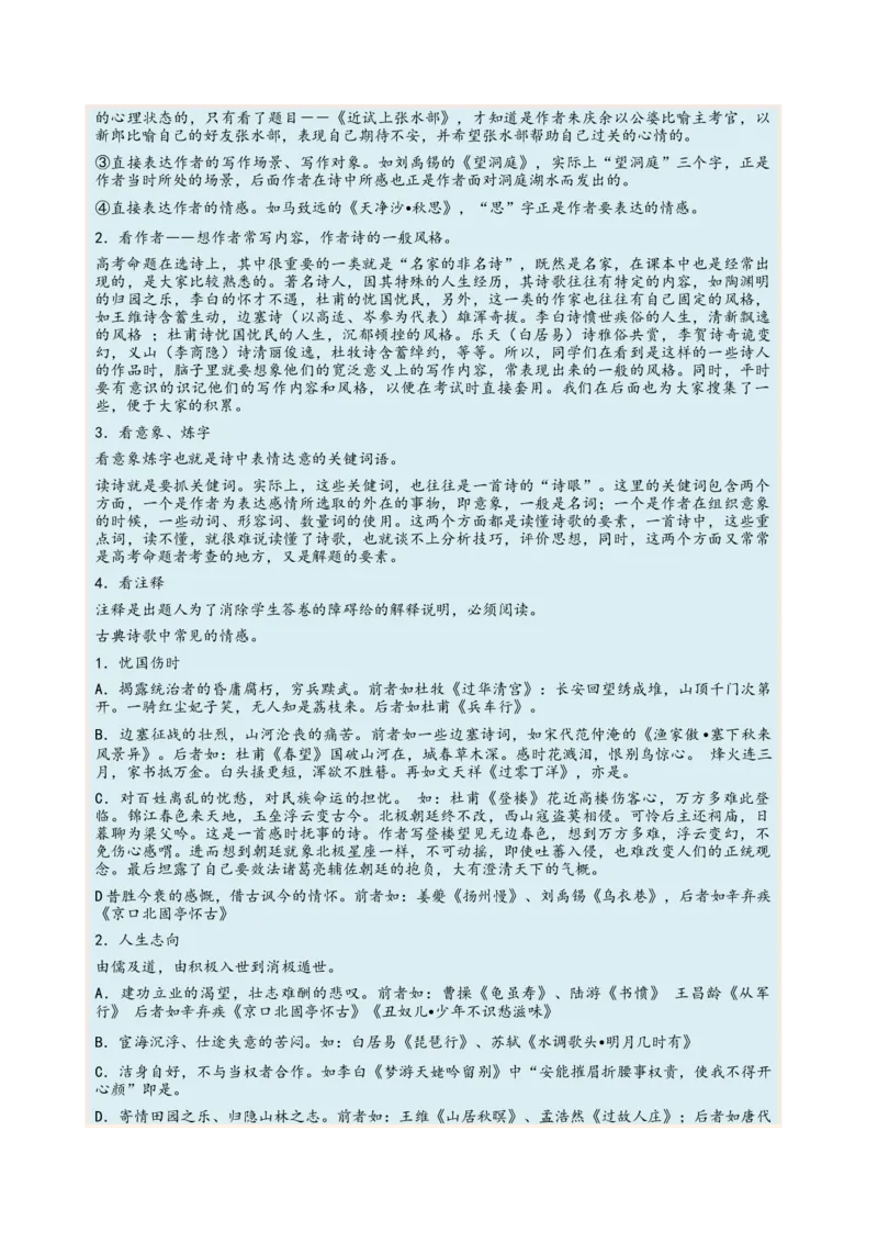 考向30诗歌鉴赏之概括评价诗歌情感-备战2023年高考语文一轮复习考点微专题（新高考地区专用）（解析版）_01高考语文_32023年新高考资料_一轮复习