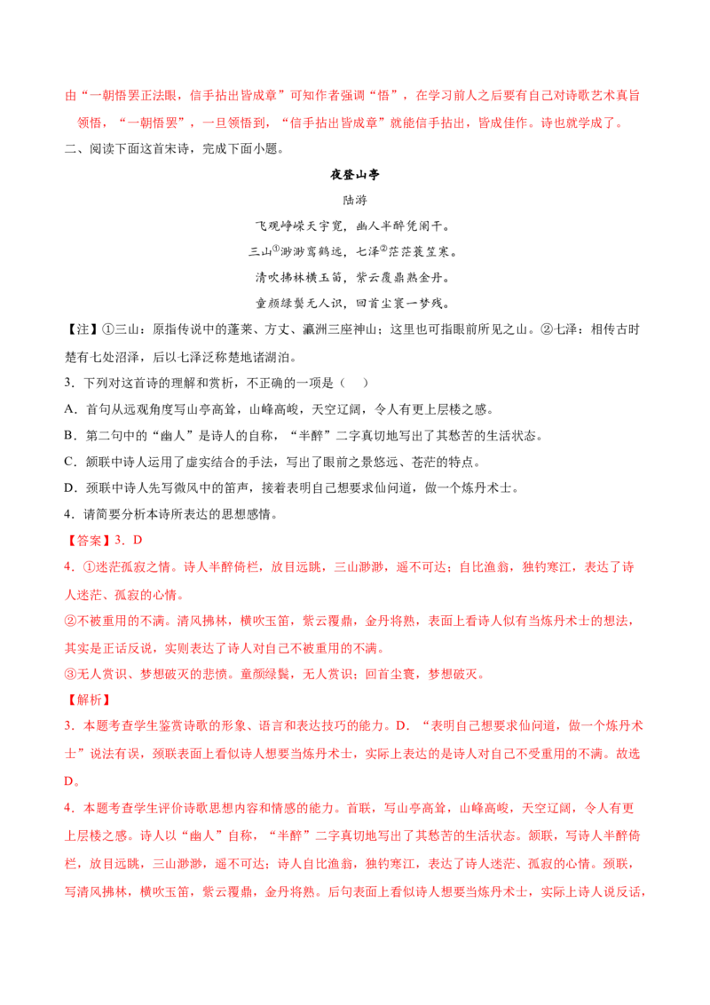 考向30诗歌鉴赏之概括评价诗歌情感-备战2023年高考语文一轮复习考点微专题（新高考地区专用）（解析版）_01高考语文_32023年新高考资料_一轮复习