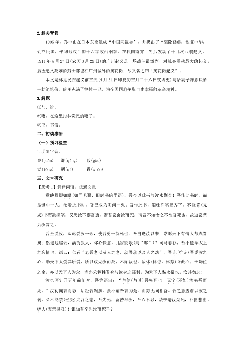 11.2《与妻书》（教案）-格致课堂精选_高语_人教版高中语文_02部编高中语文必修下册_03第三套课件+教案+学案+习题5.10更新_教案