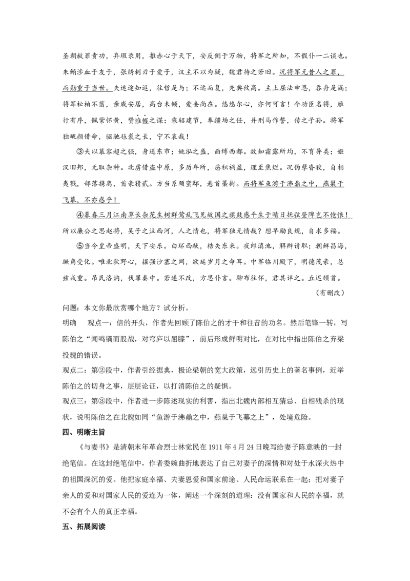 11.2《与妻书》（教案）-格致课堂精选_高语_人教版高中语文_02部编高中语文必修下册_03第三套课件+教案+学案+习题5.10更新_教案