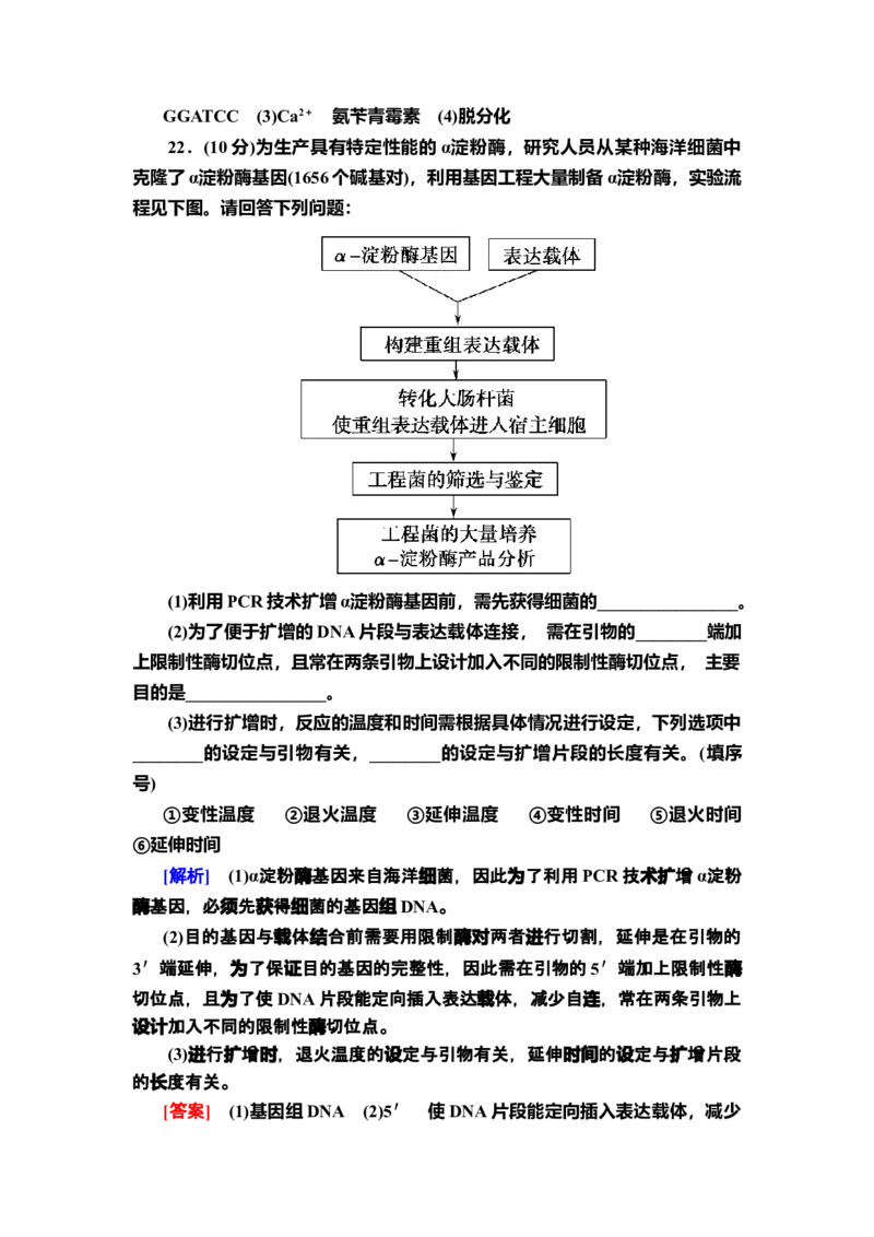 章末综合测评3课后作业新教材人教版（2019）高中生物选择性必修3_高中九科知识点归纳。_人教版高中Word电子版试卷练习试题知识点全科_高中生物试卷习题_生物选修_选修3_2.课后作业