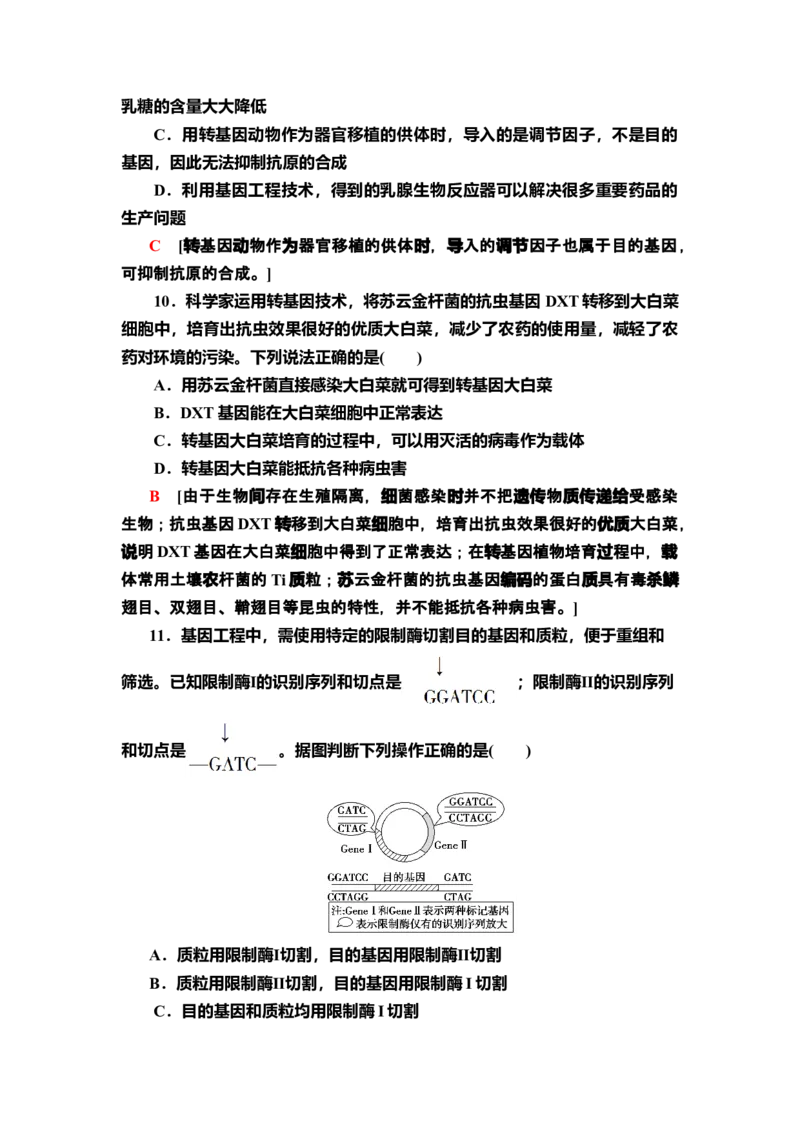 章末综合测评3课后作业新教材人教版（2019）高中生物选择性必修3_高中九科知识点归纳。_人教版高中Word电子版试卷练习试题知识点全科_高中生物试卷习题_生物选修_选修3_2.课后作业