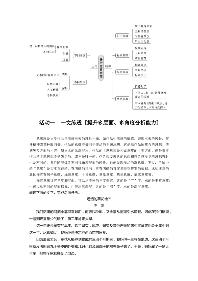 第8部分散文阅读课时64　精准分析主旨意蕴&mdash;&mdash;立足文本，思考深广_01高考语文_6赠通用版（老高考）复习资料_一轮复习_2023年高考语文一轮复习讲义+课件（全国版）