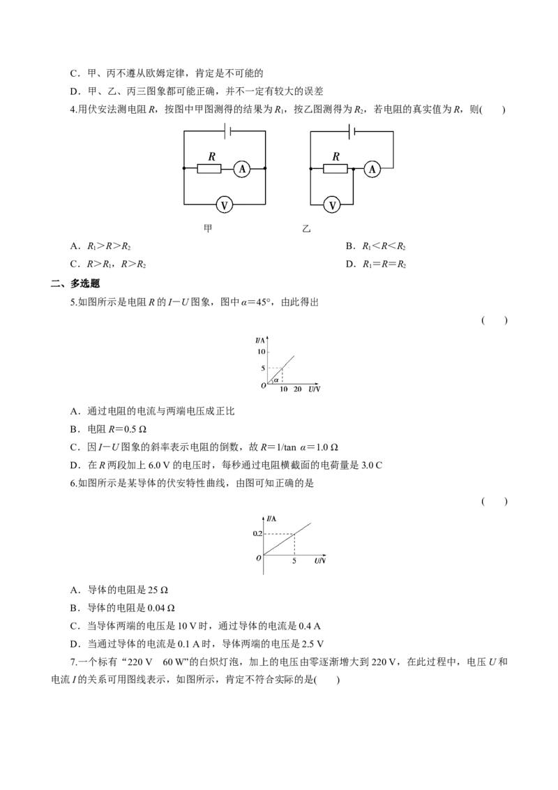 第十一章实验：测绘小灯泡的伏安特性曲线（练习题）（原卷版）_高中九科知识点归纳。_人教版高中Word电子版试卷练习试题知识点全科_高中物理试卷习题_物理必修_必修3