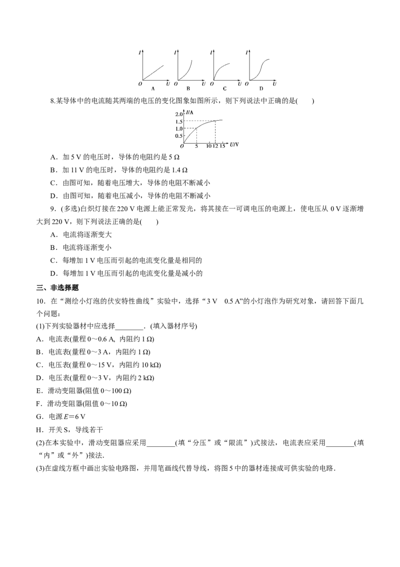 第十一章实验：测绘小灯泡的伏安特性曲线（练习题）（原卷版）_高中九科知识点归纳。_人教版高中Word电子版试卷练习试题知识点全科_高中物理试卷习题_物理必修_必修3
