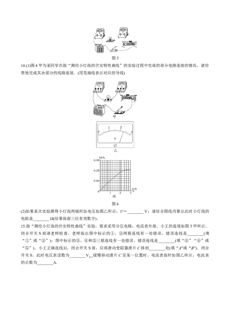 第十一章实验：测绘小灯泡的伏安特性曲线（练习题）（原卷版）_高中九科知识点归纳。_人教版高中Word电子版试卷练习试题知识点全科_高中物理试卷习题_物理必修_必修3