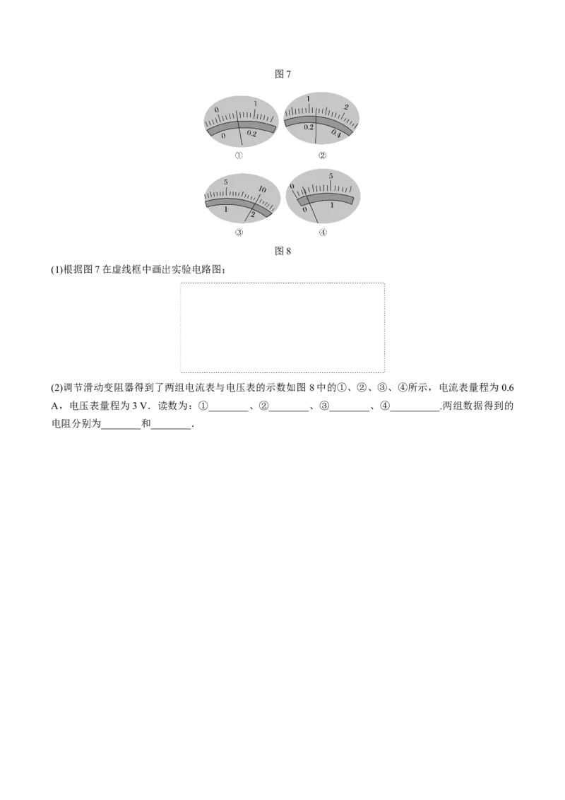 第十一章实验：测绘小灯泡的伏安特性曲线（练习题）（原卷版）_高中九科知识点归纳。_人教版高中Word电子版试卷练习试题知识点全科_高中物理试卷习题_物理必修_必修3