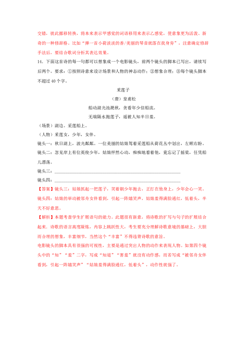 14.2《荷塘月色》（同步习题）（解析版）_高语_人教版高中语文_01部编高中语文必修上册_05课件+教案+学案+习题配套版（7.26更新）_习题