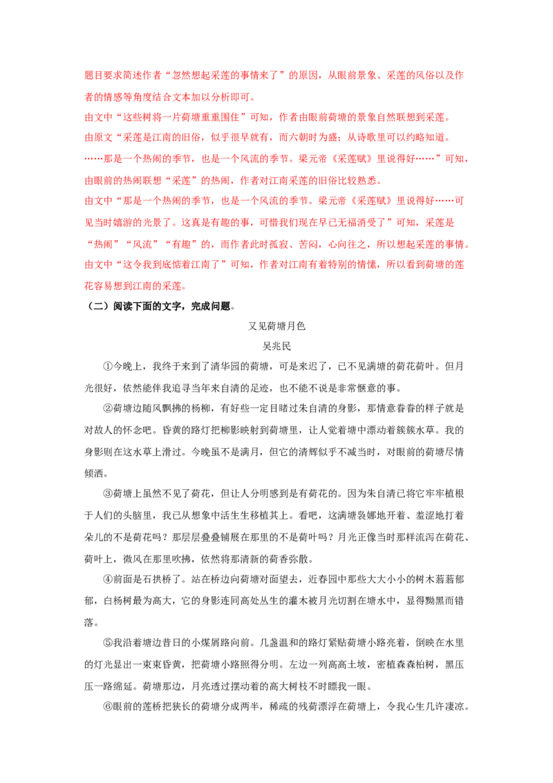 14.2《荷塘月色》（同步习题）（解析版）_高语_人教版高中语文_01部编高中语文必修上册_05课件+教案+学案+习题配套版（7.26更新）_习题