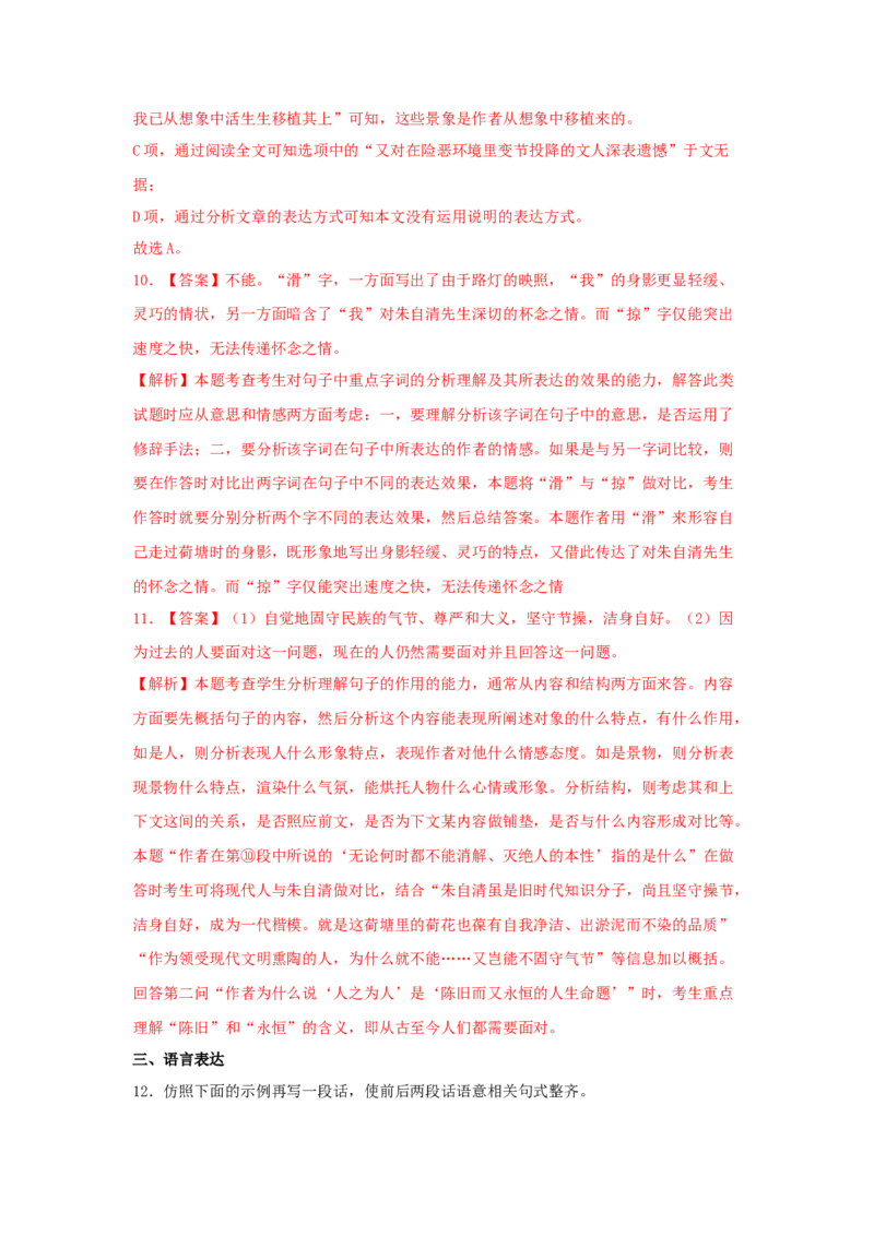 14.2《荷塘月色》（同步习题）（解析版）_高语_人教版高中语文_01部编高中语文必修上册_05课件+教案+学案+习题配套版（7.26更新）_习题