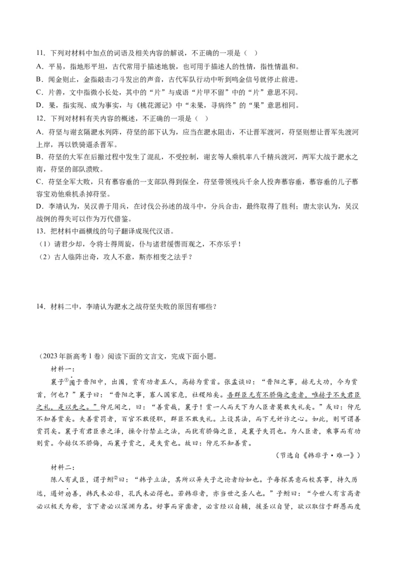 第04讲文言文阅读之断句（讲义）（原卷版）_01高考语文_新高考复习资料_2024年新高考资料_一轮复习资料_高考语文一轮复习讲练测（课件+讲义+练习）（新高考）_第二部分古代诗文阅读