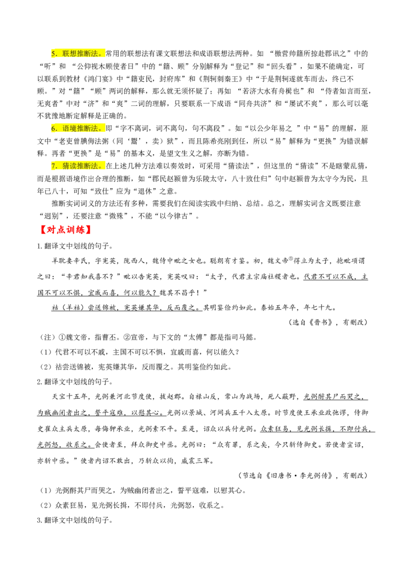 考点15文言文阅读之文言翻译关注实词（原卷版）-备战2022年高考语文一轮复习考点微专题（新高考版）_01高考语文_22022年新高考资料