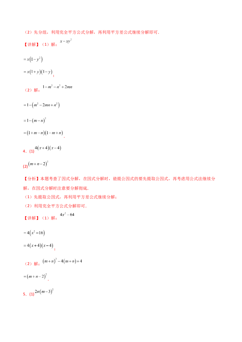 专题14.10因式分解100题（精选精练）（专项练习）-（人教版）_初中数学_八年级数学上册（人教版）_专题突破练习-V4_2025版