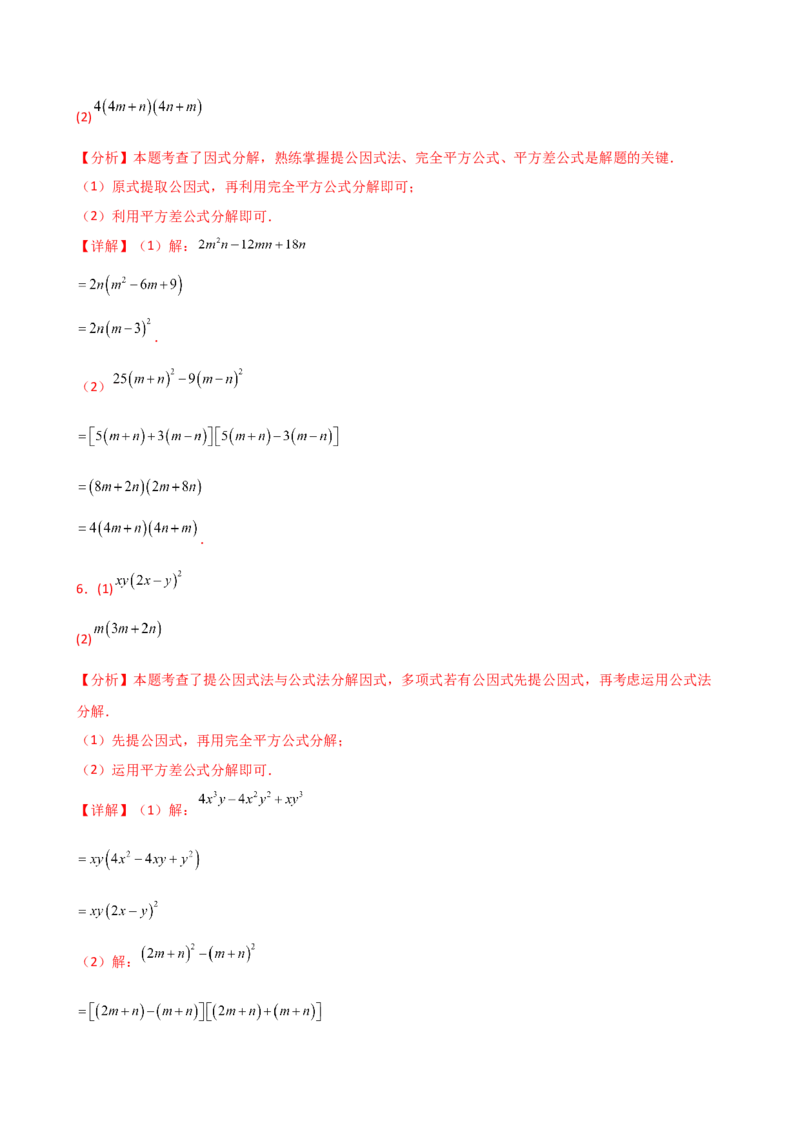 专题14.10因式分解100题（精选精练）（专项练习）-（人教版）_初中数学_八年级数学上册（人教版）_专题突破练习-V4_2025版