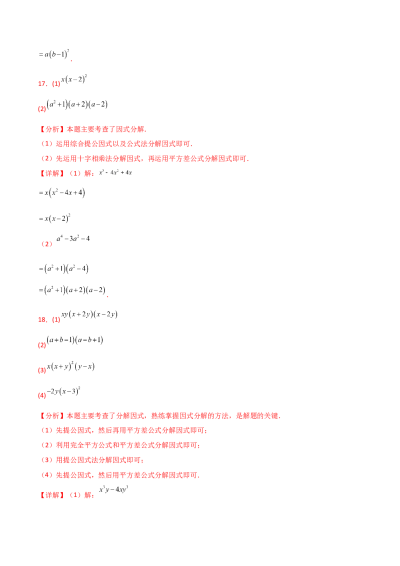 专题14.10因式分解100题（精选精练）（专项练习）-（人教版）_初中数学_八年级数学上册（人教版）_专题突破练习-V4_2025版