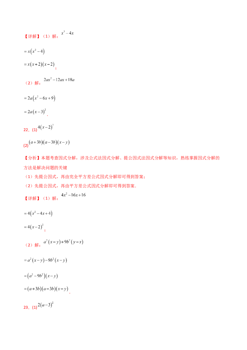 专题14.10因式分解100题（精选精练）（专项练习）-（人教版）_初中数学_八年级数学上册（人教版）_专题突破练习-V4_2025版