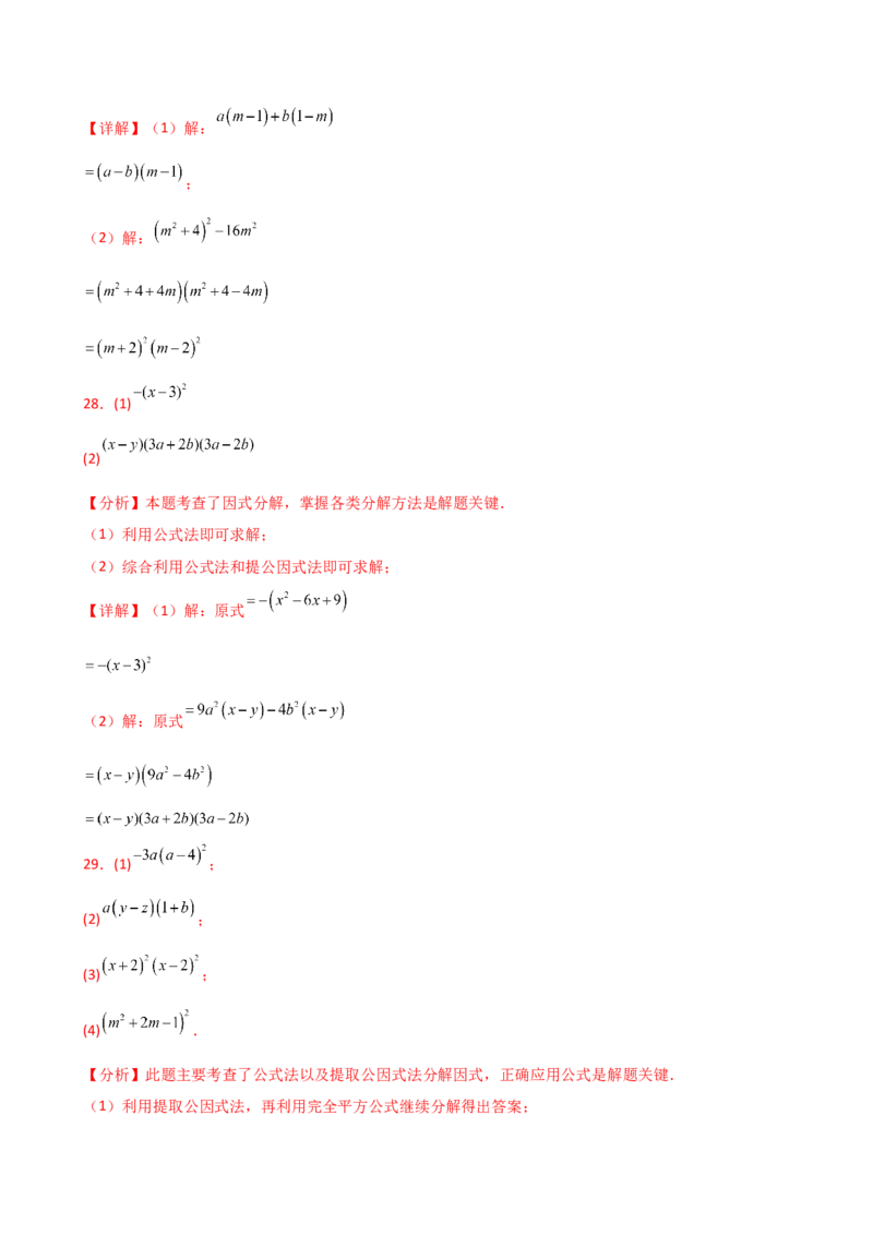 专题14.10因式分解100题（精选精练）（专项练习）-（人教版）_初中数学_八年级数学上册（人教版）_专题突破练习-V4_2025版