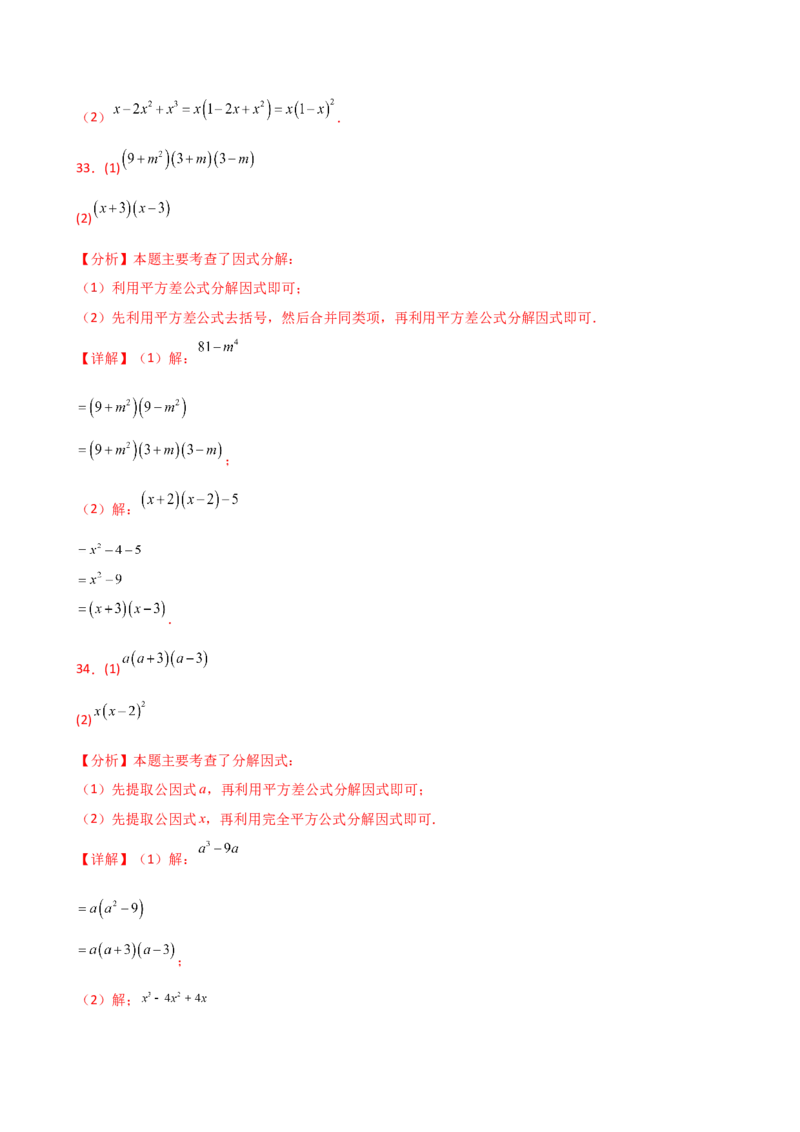 专题14.10因式分解100题（精选精练）（专项练习）-（人教版）_初中数学_八年级数学上册（人教版）_专题突破练习-V4_2025版