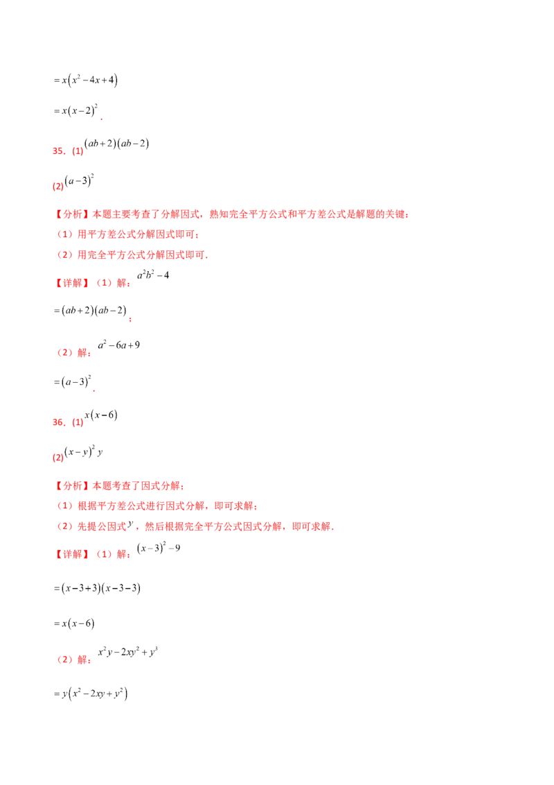 专题14.10因式分解100题（精选精练）（专项练习）-（人教版）_初中数学_八年级数学上册（人教版）_专题突破练习-V4_2025版