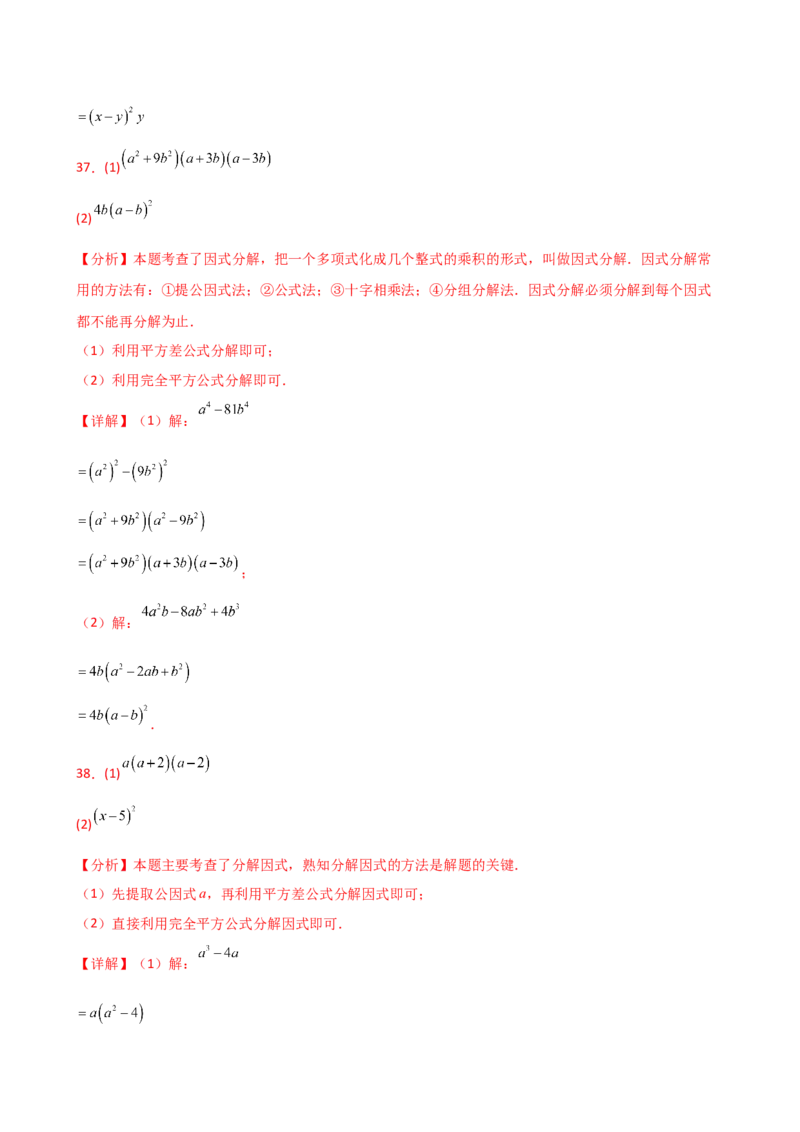 专题14.10因式分解100题（精选精练）（专项练习）-（人教版）_初中数学_八年级数学上册（人教版）_专题突破练习-V4_2025版
