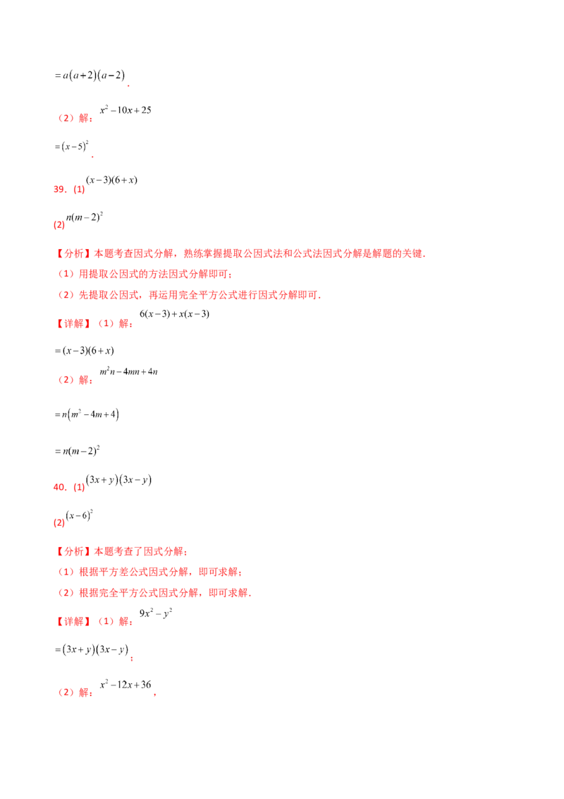 专题14.10因式分解100题（精选精练）（专项练习）-（人教版）_初中数学_八年级数学上册（人教版）_专题突破练习-V4_2025版