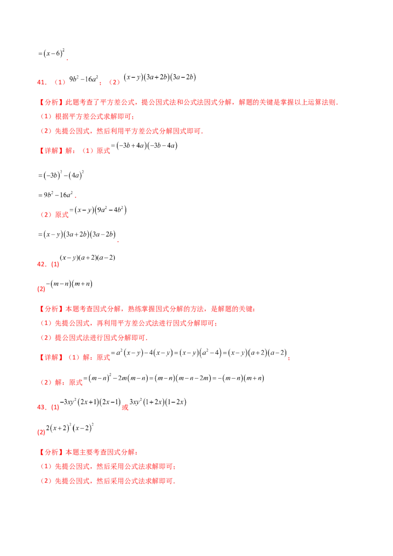 专题14.10因式分解100题（精选精练）（专项练习）-（人教版）_初中数学_八年级数学上册（人教版）_专题突破练习-V4_2025版
