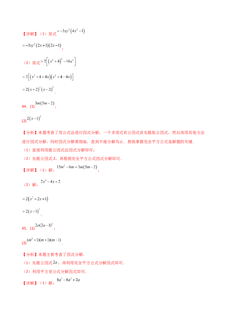 专题14.10因式分解100题（精选精练）（专项练习）-（人教版）_初中数学_八年级数学上册（人教版）_专题突破练习-V4_2025版