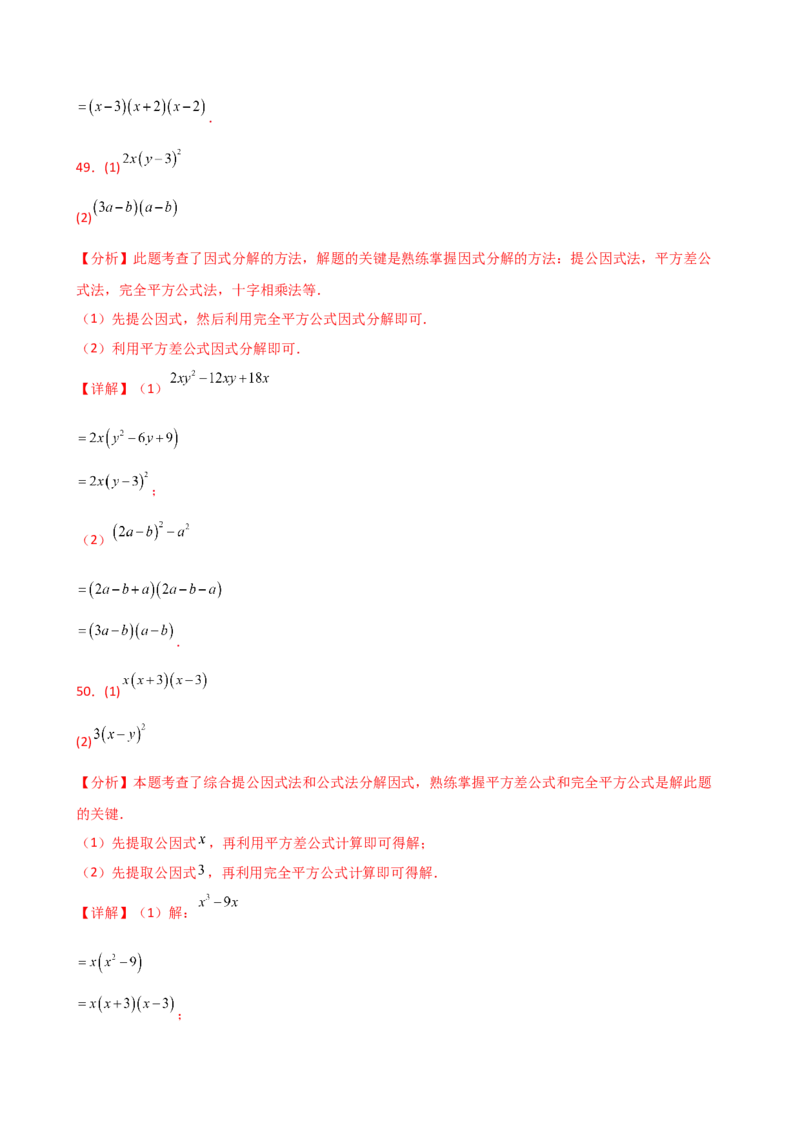 专题14.10因式分解100题（精选精练）（专项练习）-（人教版）_初中数学_八年级数学上册（人教版）_专题突破练习-V4_2025版