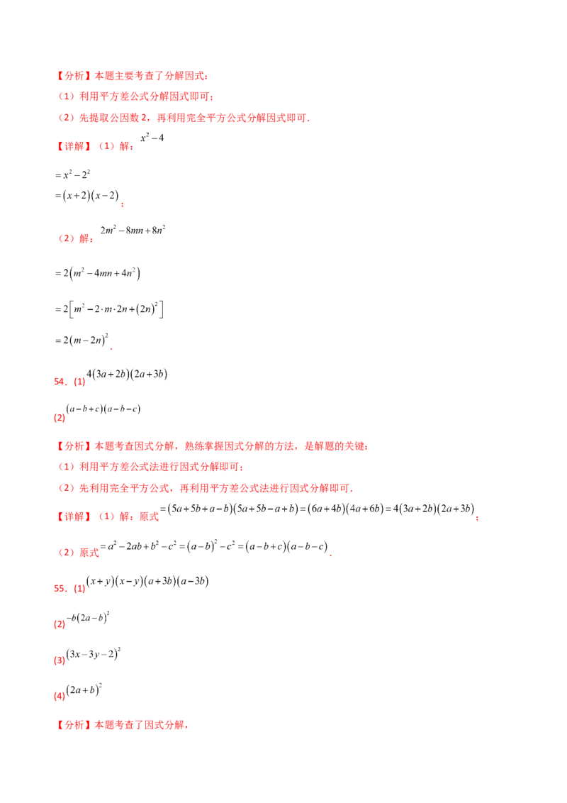 专题14.10因式分解100题（精选精练）（专项练习）-（人教版）_初中数学_八年级数学上册（人教版）_专题突破练习-V4_2025版