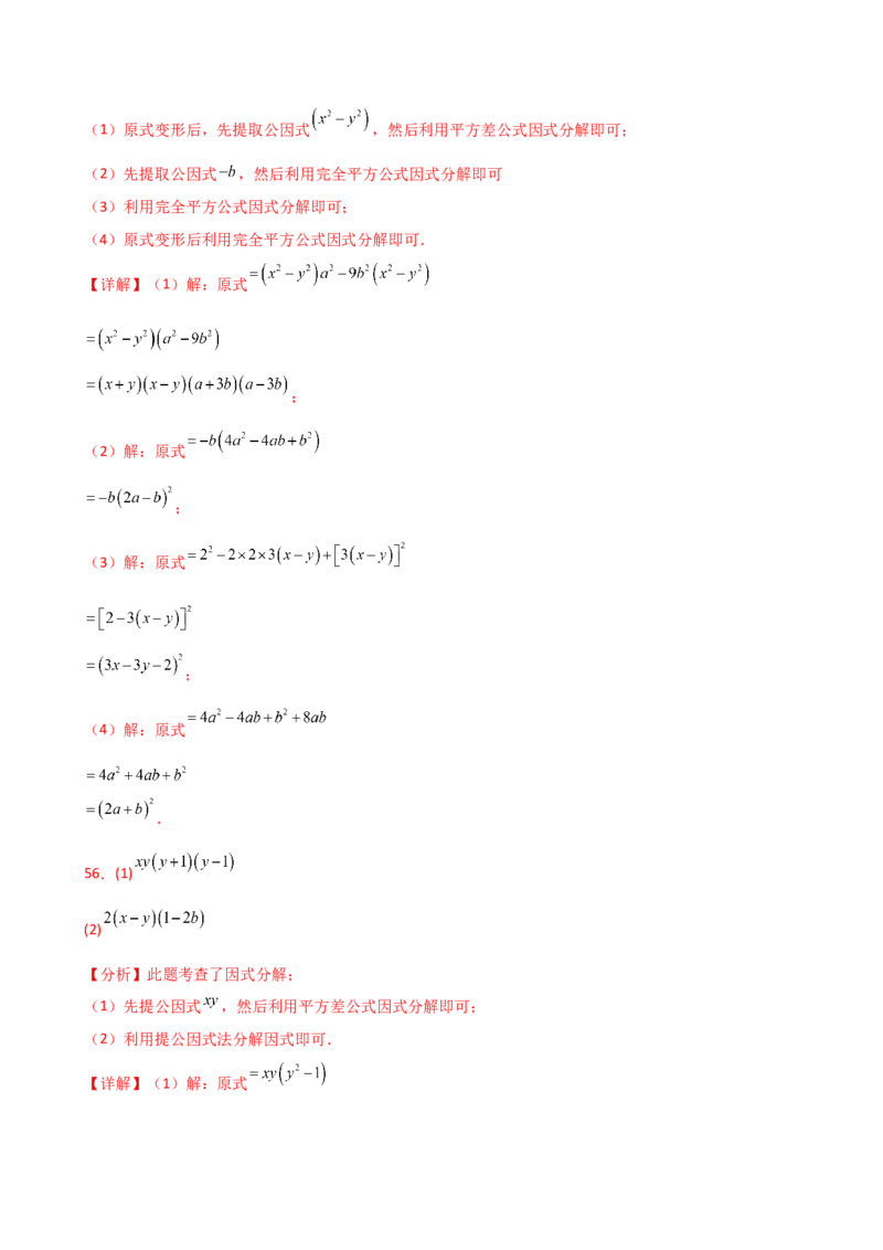专题14.10因式分解100题（精选精练）（专项练习）-（人教版）_初中数学_八年级数学上册（人教版）_专题突破练习-V4_2025版