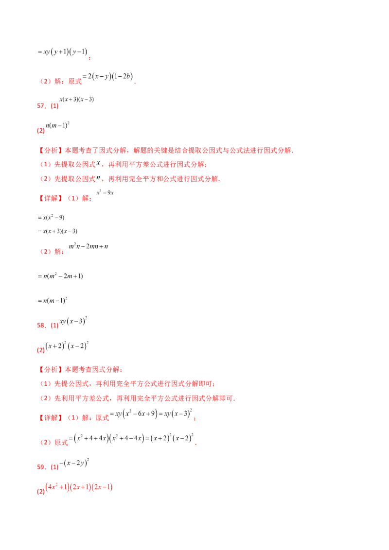 专题14.10因式分解100题（精选精练）（专项练习）-（人教版）_初中数学_八年级数学上册（人教版）_专题突破练习-V4_2025版