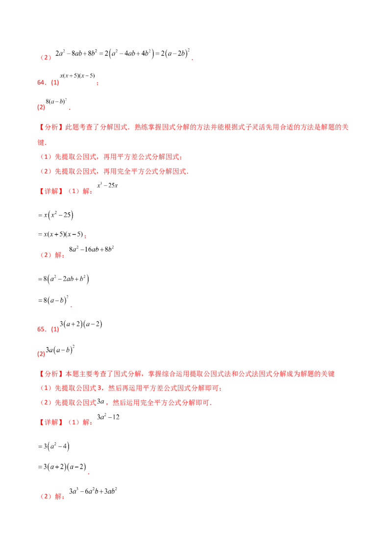 专题14.10因式分解100题（精选精练）（专项练习）-（人教版）_初中数学_八年级数学上册（人教版）_专题突破练习-V4_2025版