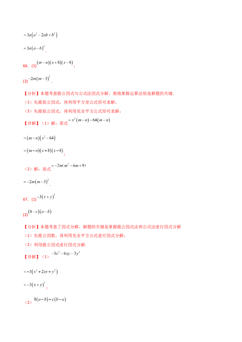 专题14.10因式分解100题（精选精练）（专项练习）-（人教版）_初中数学_八年级数学上册（人教版）_专题突破练习-V4_2025版