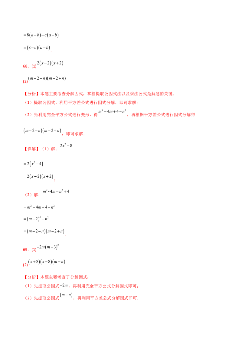 专题14.10因式分解100题（精选精练）（专项练习）-（人教版）_初中数学_八年级数学上册（人教版）_专题突破练习-V4_2025版