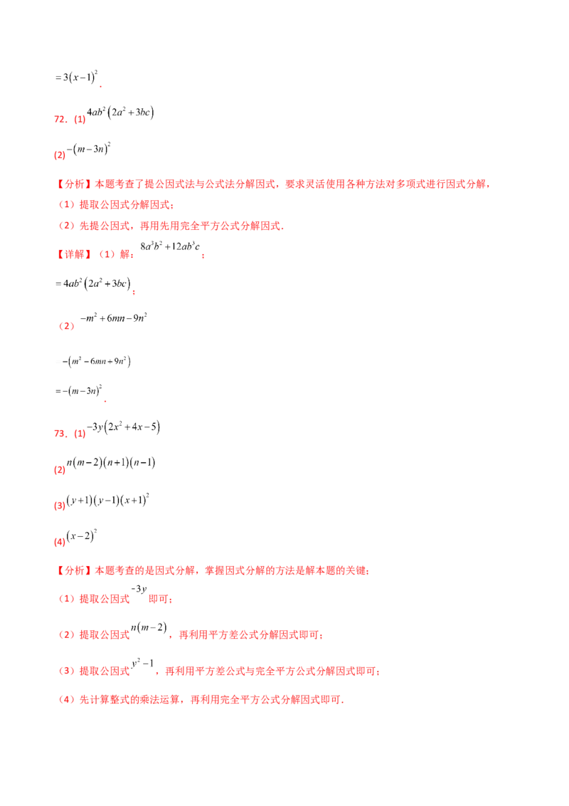 专题14.10因式分解100题（精选精练）（专项练习）-（人教版）_初中数学_八年级数学上册（人教版）_专题突破练习-V4_2025版