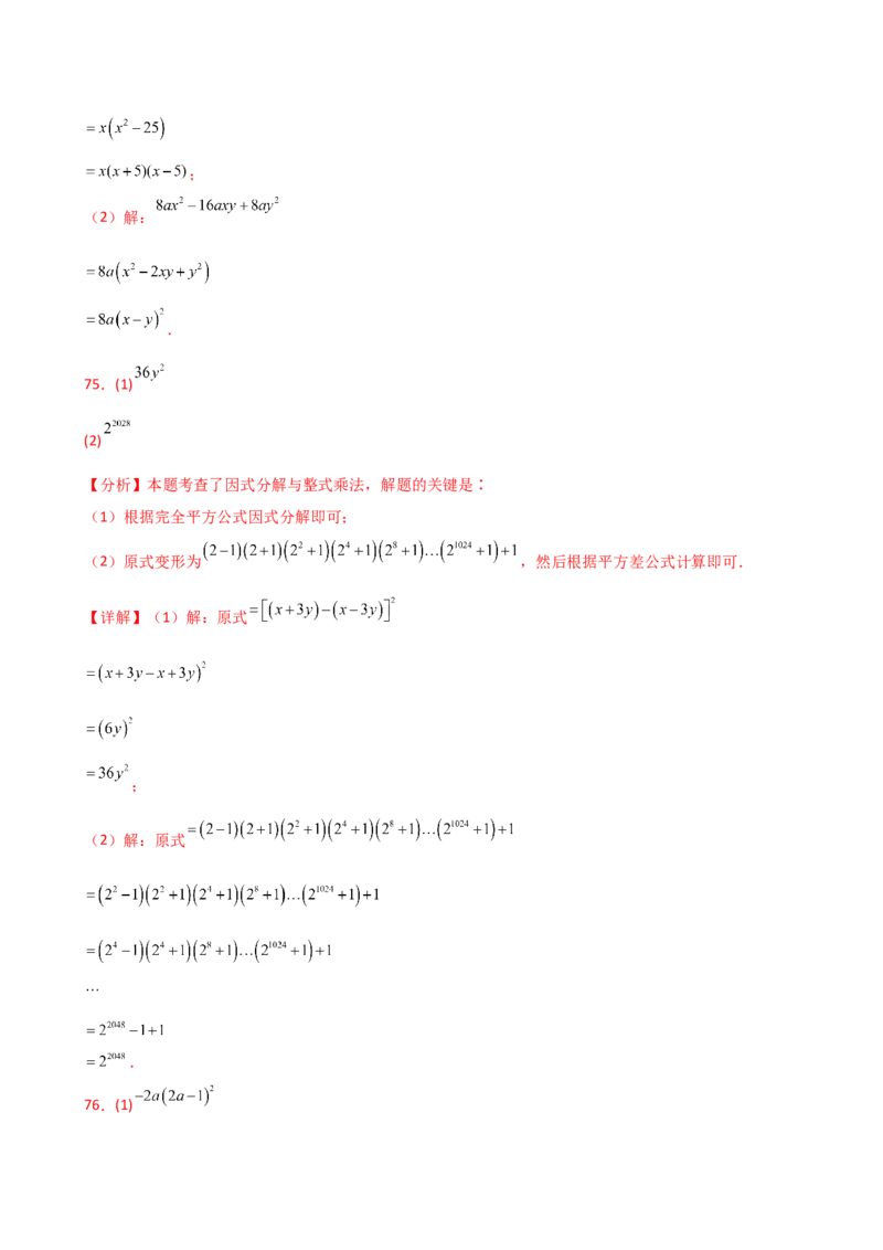 专题14.10因式分解100题（精选精练）（专项练习）-（人教版）_初中数学_八年级数学上册（人教版）_专题突破练习-V4_2025版