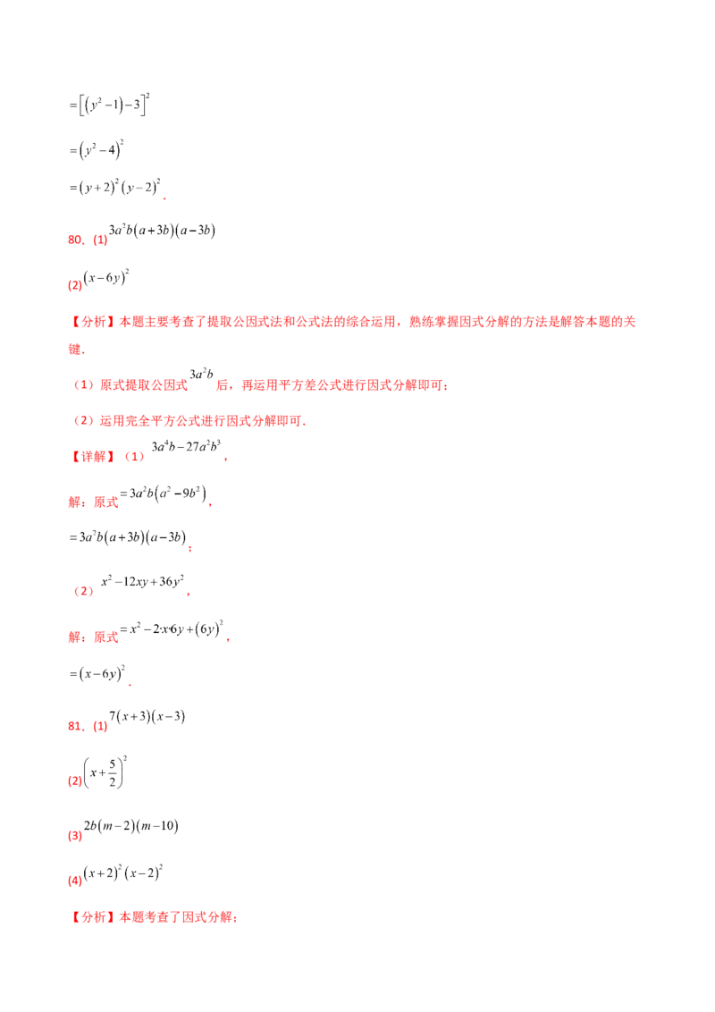 专题14.10因式分解100题（精选精练）（专项练习）-（人教版）_初中数学_八年级数学上册（人教版）_专题突破练习-V4_2025版