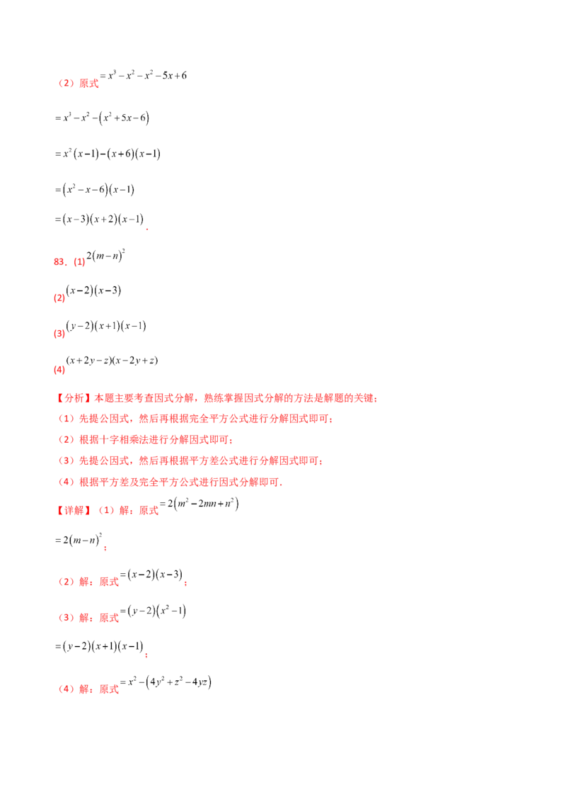 专题14.10因式分解100题（精选精练）（专项练习）-（人教版）_初中数学_八年级数学上册（人教版）_专题突破练习-V4_2025版