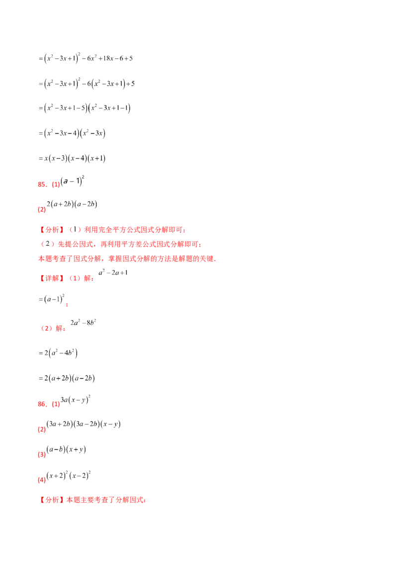 专题14.10因式分解100题（精选精练）（专项练习）-（人教版）_初中数学_八年级数学上册（人教版）_专题突破练习-V4_2025版