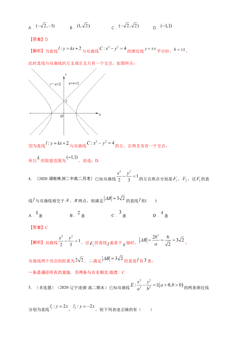 新教材精创3.2.2双曲线的简单几何性质（2）-A基础练（解析版）_高中九科知识点归纳。_人教版高中Word电子版试卷练习试题知识点全科_高中数学试卷习题_数学选修_选修1