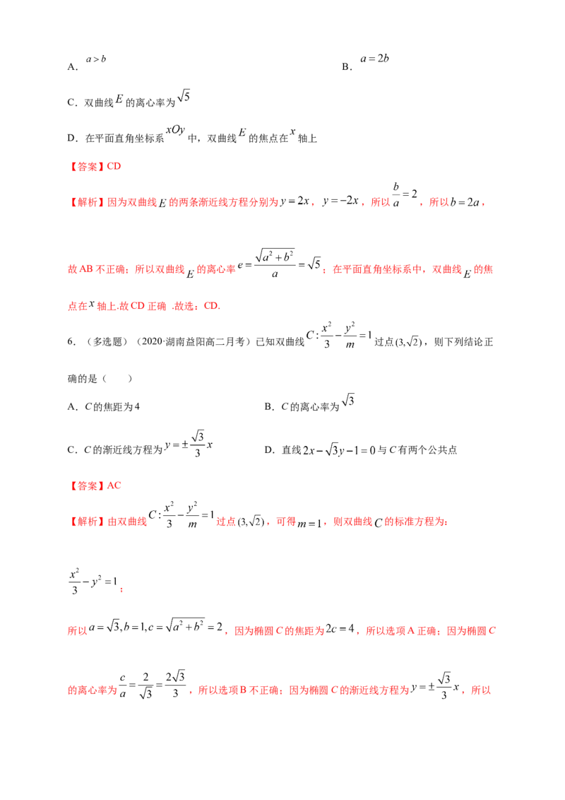 新教材精创3.2.2双曲线的简单几何性质（2）-A基础练（解析版）_高中九科知识点归纳。_人教版高中Word电子版试卷练习试题知识点全科_高中数学试卷习题_数学选修_选修1