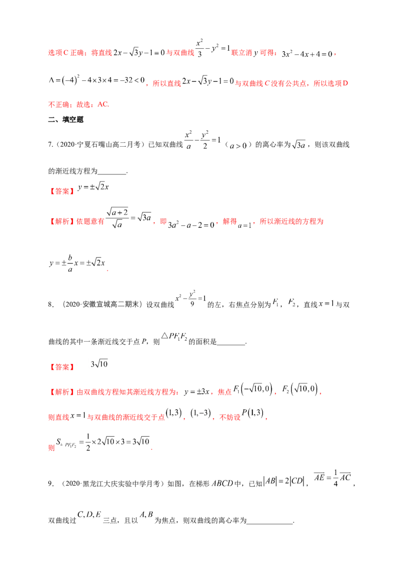 新教材精创3.2.2双曲线的简单几何性质（2）-A基础练（解析版）_高中九科知识点归纳。_人教版高中Word电子版试卷练习试题知识点全科_高中数学试卷习题_数学选修_选修1