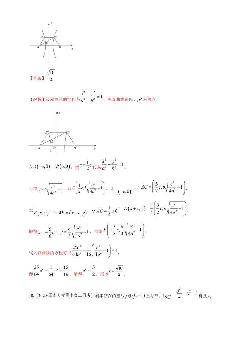 新教材精创3.2.2双曲线的简单几何性质（2）-A基础练（解析版）_高中九科知识点归纳。_人教版高中Word电子版试卷练习试题知识点全科_高中数学试卷习题_数学选修_选修1