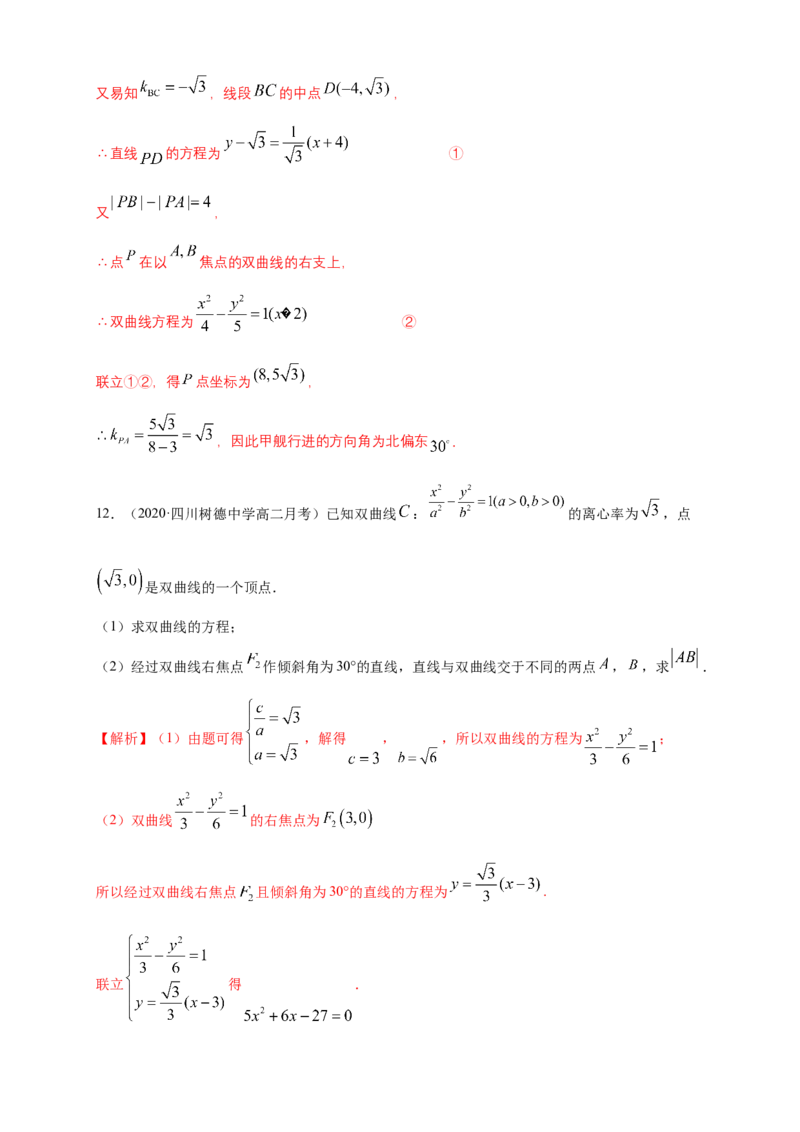 新教材精创3.2.2双曲线的简单几何性质（2）-A基础练（解析版）_高中九科知识点归纳。_人教版高中Word电子版试卷练习试题知识点全科_高中数学试卷习题_数学选修_选修1