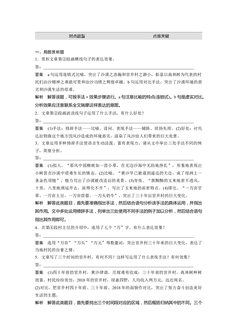 第8部分文学类文本阅读散文任务组三任务五精准判断，夸尽效果，精准赏析艺术技巧_01高考语文_22022年新高考资料_2022年一轮复习各版本_598
